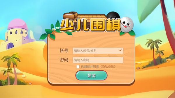 弈客少儿围棋注册登录教程
