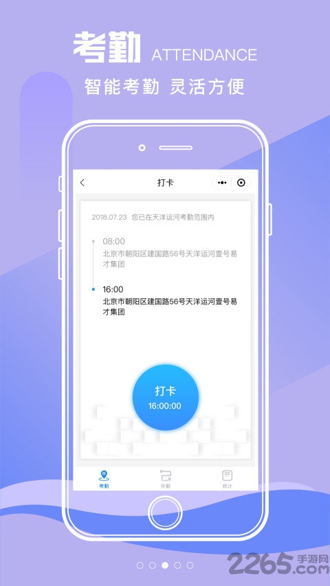易hr最新版本