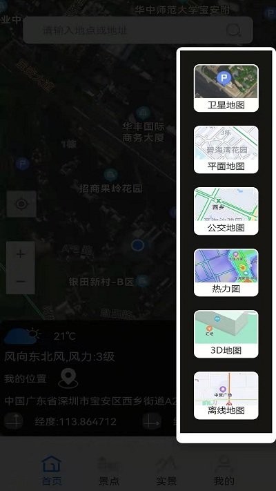 卫星gps海拔测量app(星云3d街景地图)