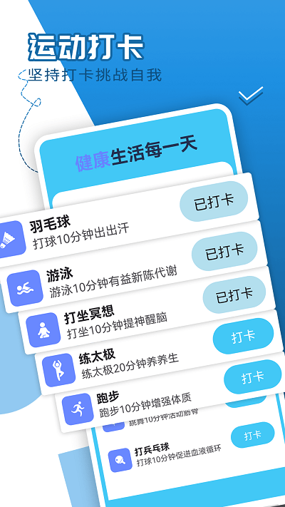 青春每日走路app