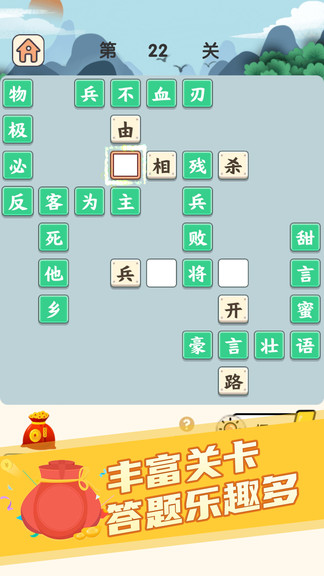 成语小举人红包版