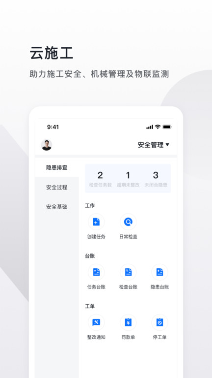 云施工软件下载