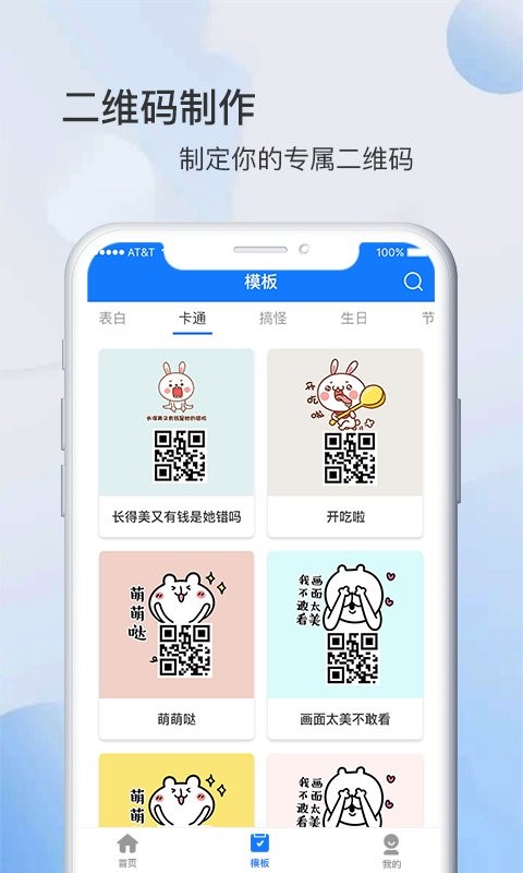 码上游二维码生成器官方版