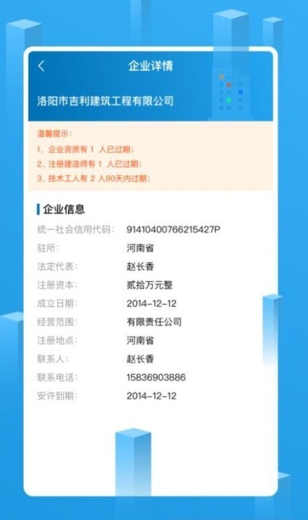 建筑企业管理平台