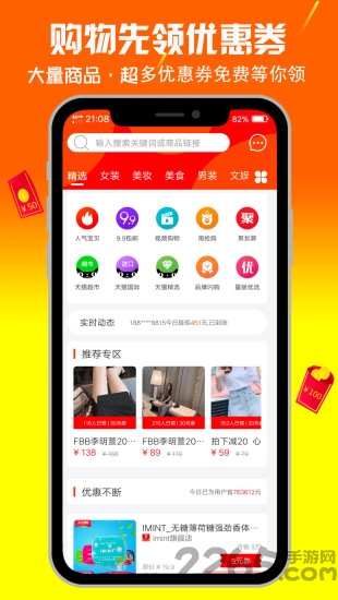 优惠管家app