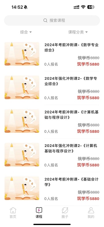 筑学在线app下载