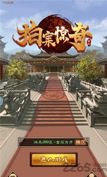 拍案惊奇手游