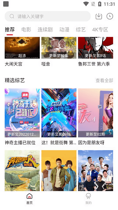 六神追剧app