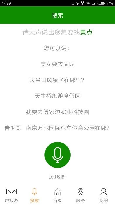 溧水旅游app