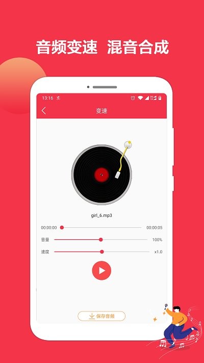 音乐音频剪辑编辑客户端
