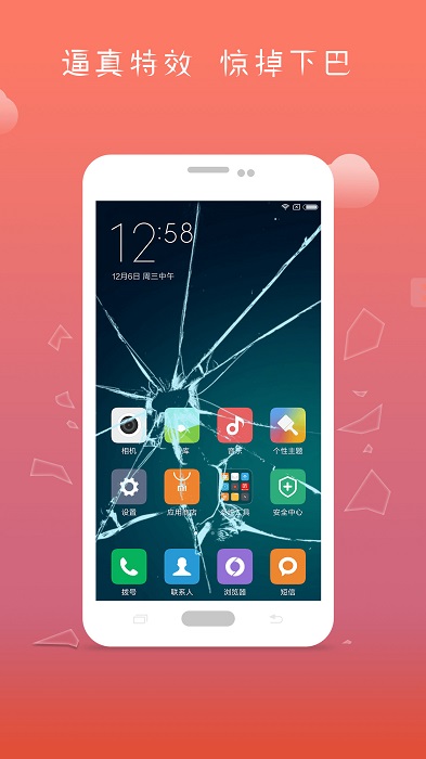 屏幕碎了app