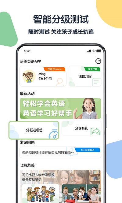游美英语app