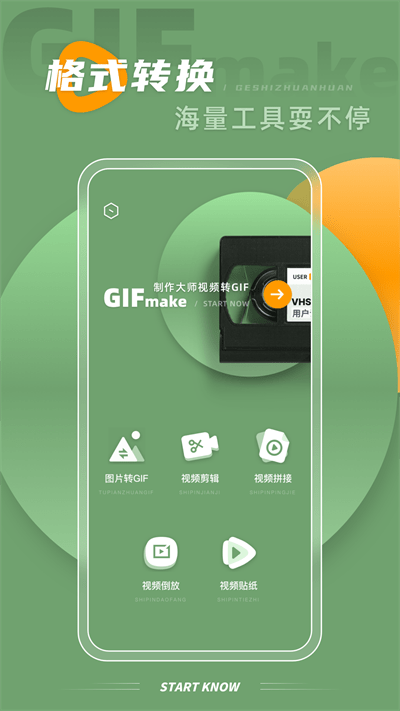 gif助手表情包动图制作官方版