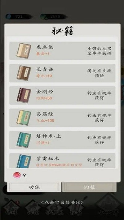 钓鱼修仙游戏