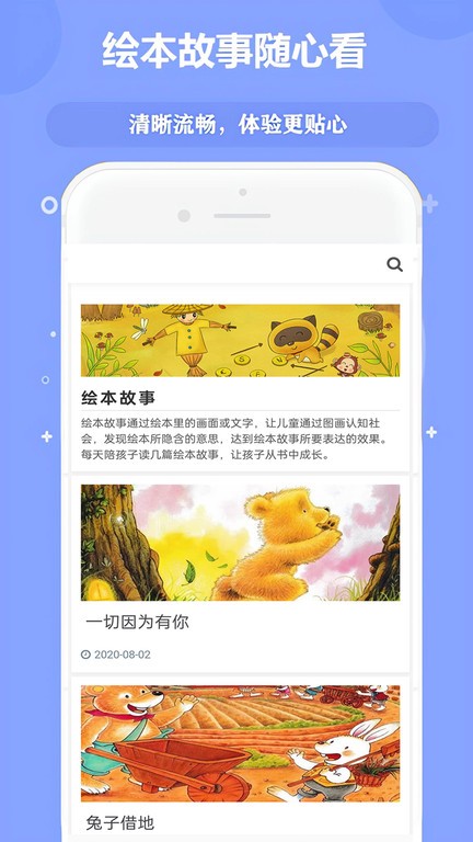 启蒙儿歌故事动画片app