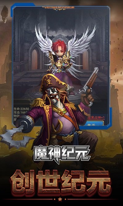 魔神纪元h5手游