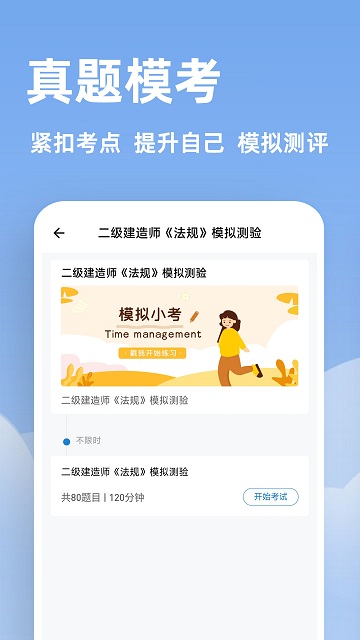 建造师练题狗手机版