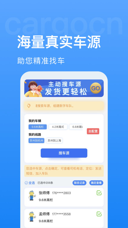 货运中国司机版(改名货先生)