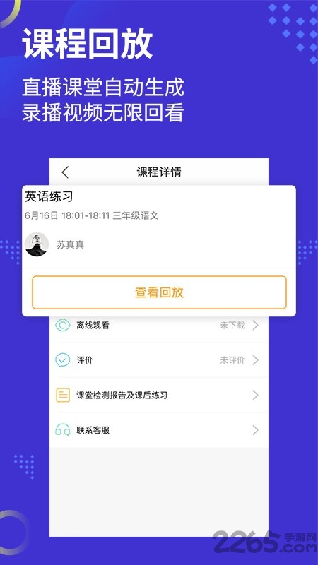 寰世云课堂最新版