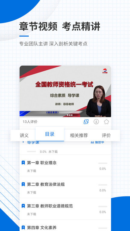 教师资格考试准题库app