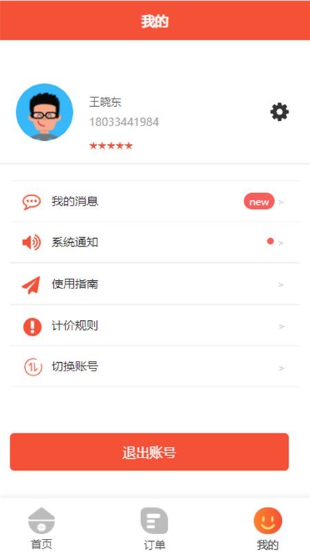 烁鑫跑腿app