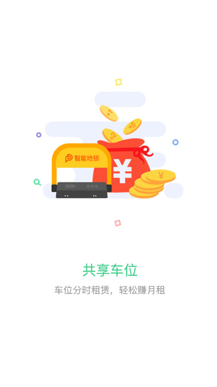 美天停车手机版