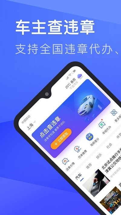 车主查违章客户端