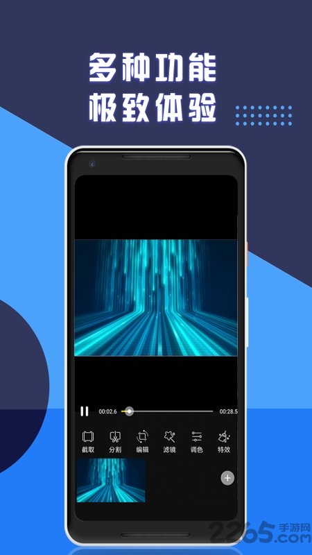 视频剪辑专业版app
