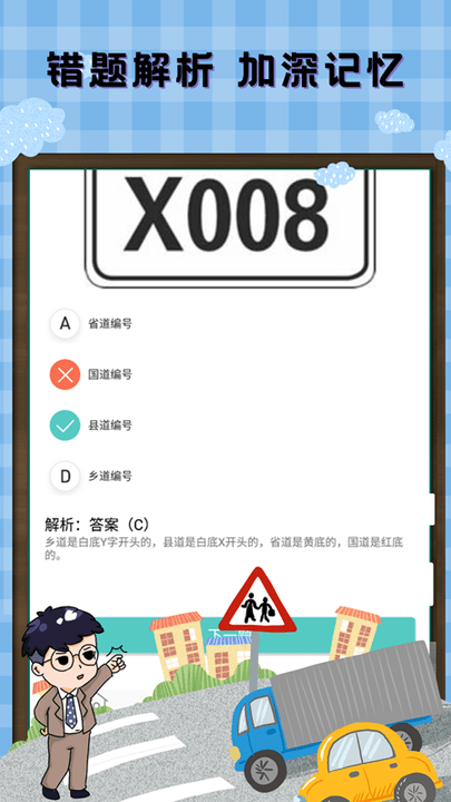 驾考科目通app