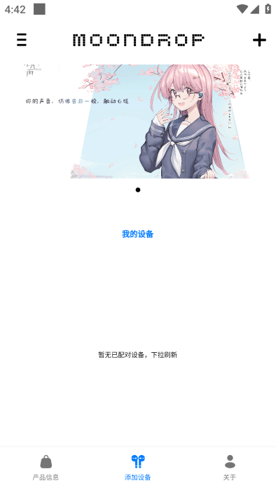 moondrop手机版