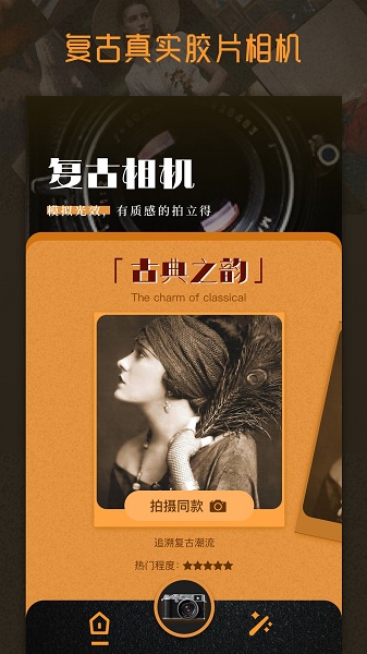 huji cam相机app