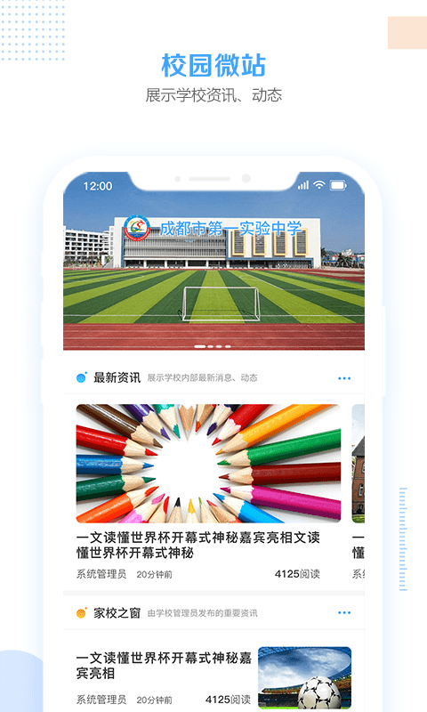智汇e校园手机app