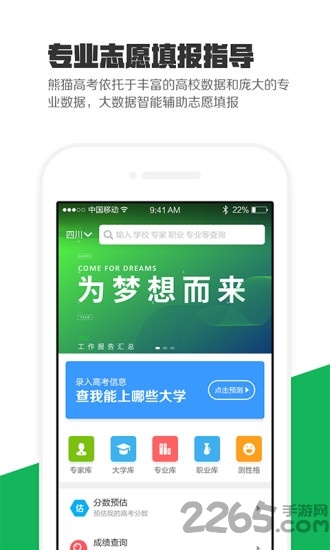 熊猫高考官方版