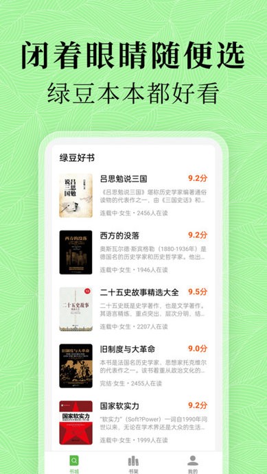 绿豆免费小说app 绿豆免费小说软件