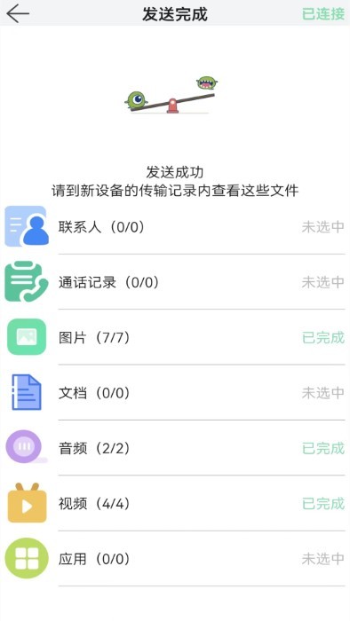 换机文件传输app