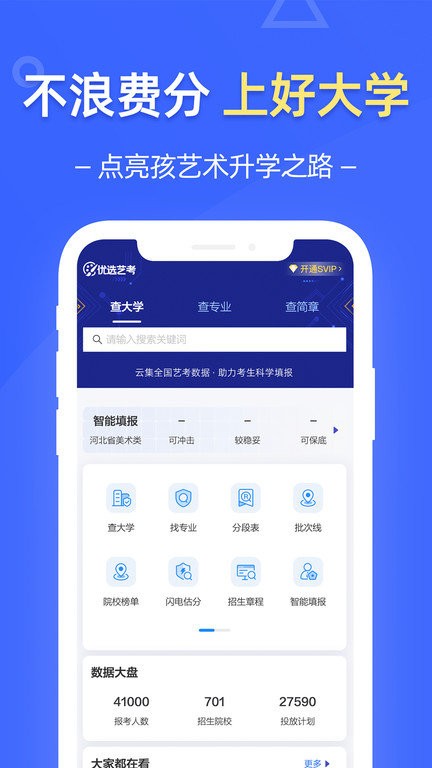 优选艺考志愿app