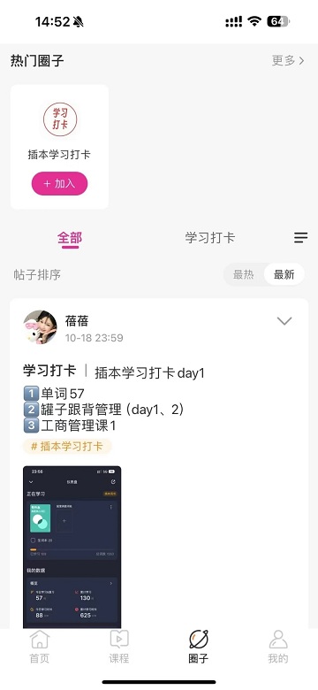 筑学在线app