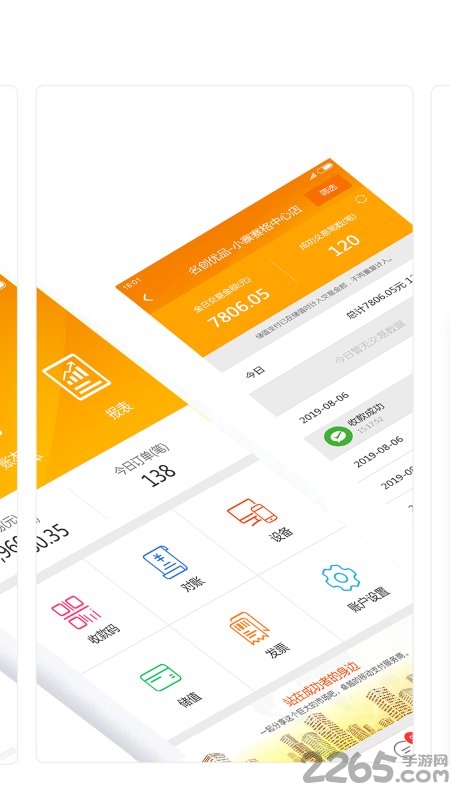 陌收银app