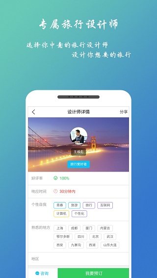 自由人旅行app
