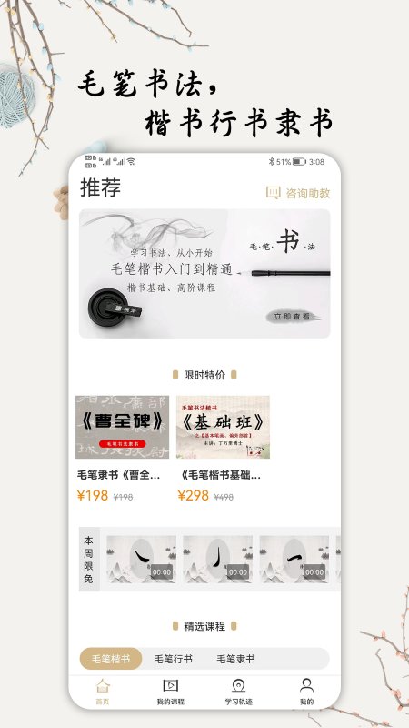 萌鸽毛笔书法入门app