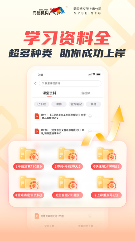 尚德机构手机版