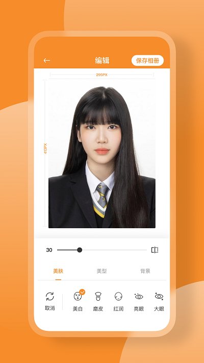 证件照一键换底app