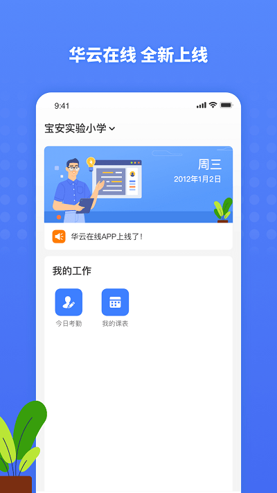 华云在线app下载