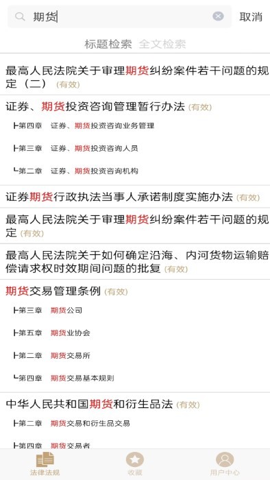 口袋法典app