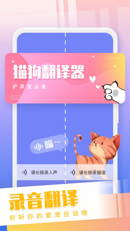 猫狗语翻译交流器app