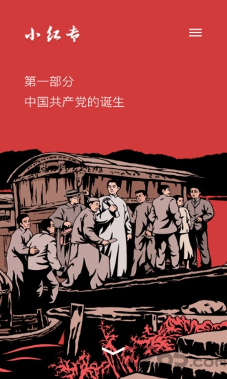 小红专官网版