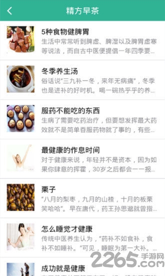 精方云健康app