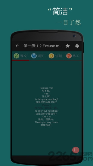 新概念金典英语软件