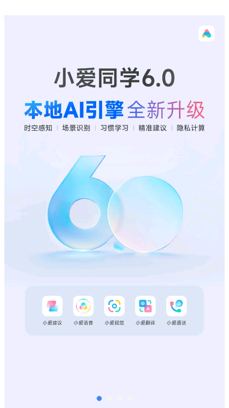 小爱同学官方 app
