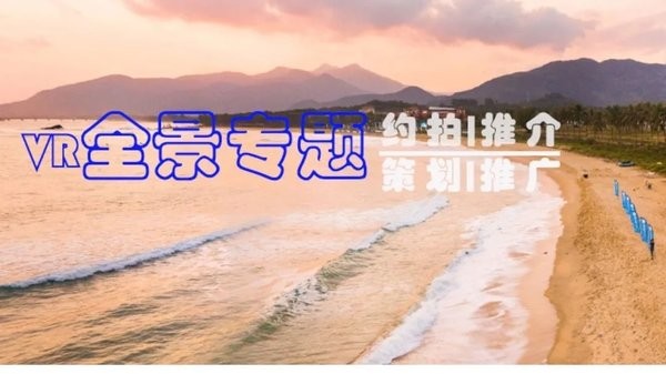 VR海南软件下载